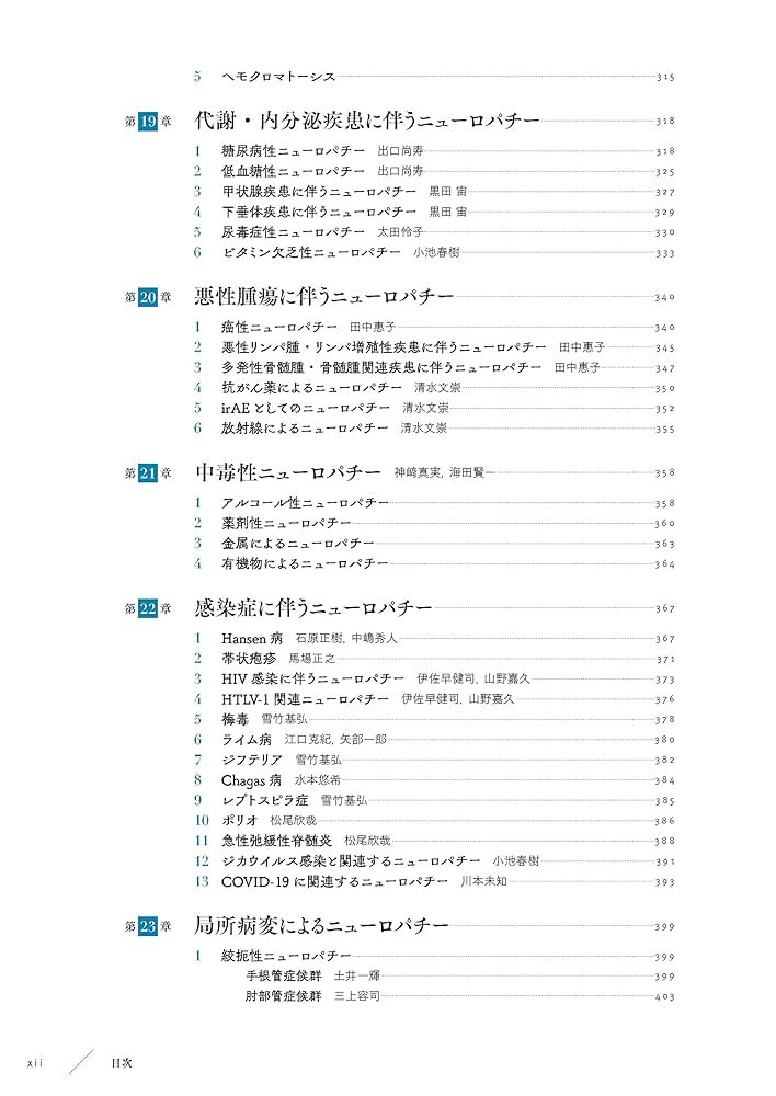 末梢神経障害: 解剖生理から診断治療リハビリテーションまで 91YCXLhbZSL._AC_UL210_SR210,